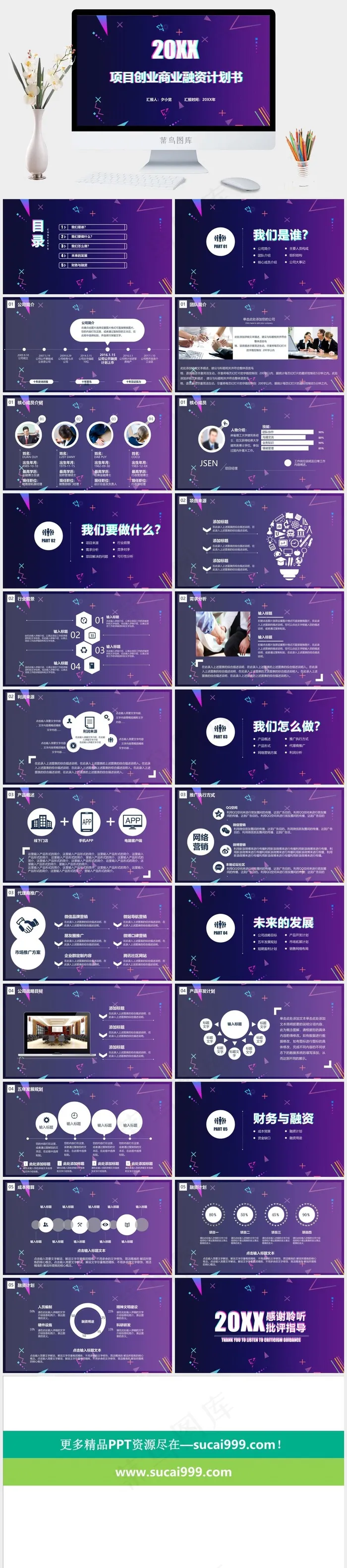 计划书
紫色蓝色营销PPT模板