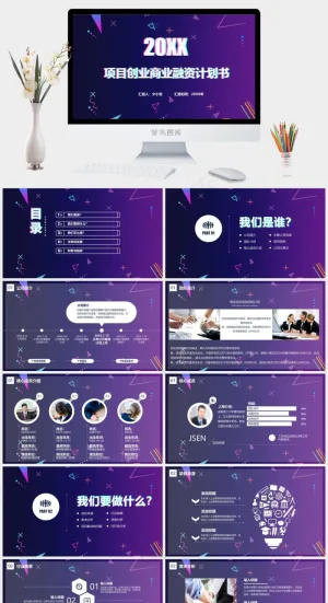 计划书
紫色蓝色营销PPT模板预览图