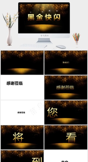 黑色豪华营销PPT模板预览图