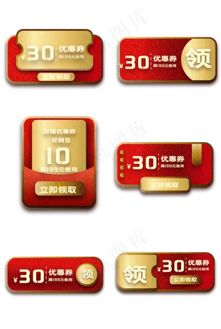 新年烫金优惠券