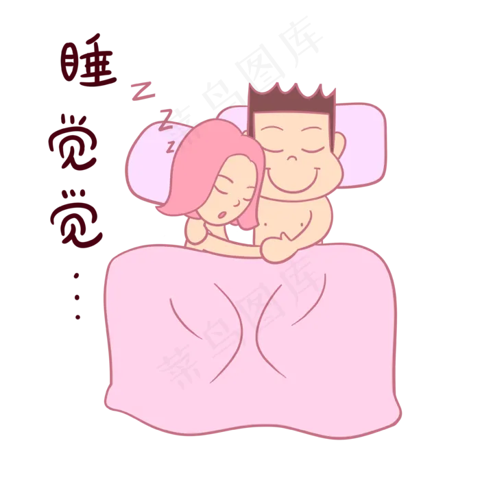 卡通七夕情侣表情包睡觉觉PNG(3543X3543(DPI:300))psd模版下载