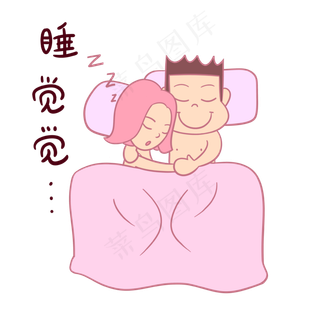 卡通七夕情侣表情包睡觉觉PNG