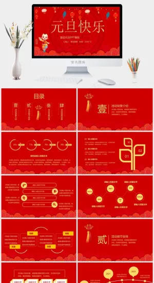 红色中国风元旦表彰大会PPT模板
