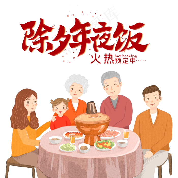 元旦新年过年春节2021年夜饭(2000X2000(DPI:150))psd模版下载