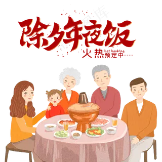 元旦新年过年春节2021年夜饭