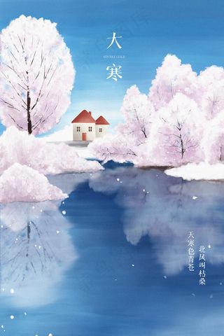 小清新日系冬季大寒插画