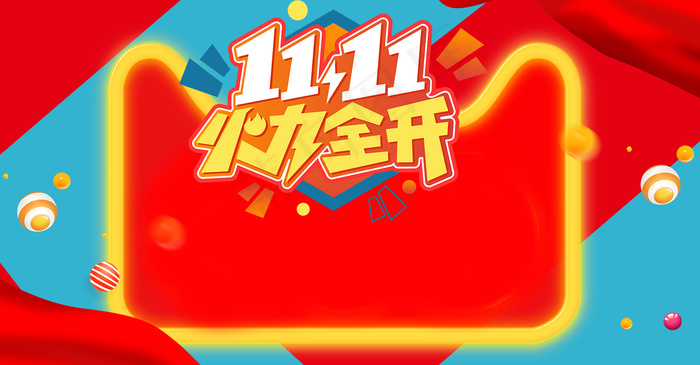 双十一电商风优惠促销大气淘宝背景