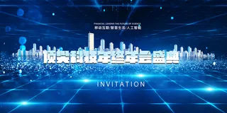 蓝色放射年会科技邀请函背景2