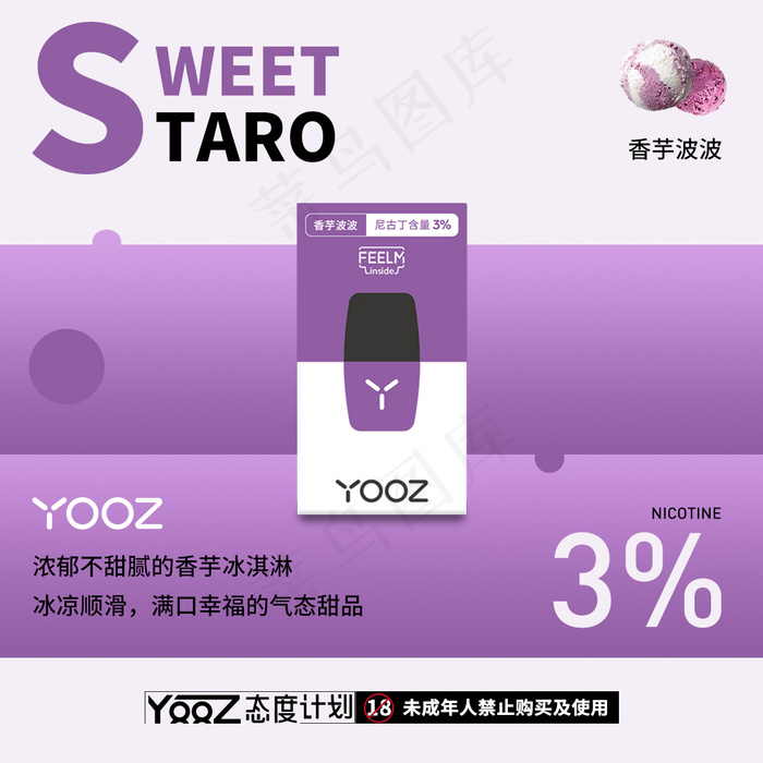 yooz香芋波波