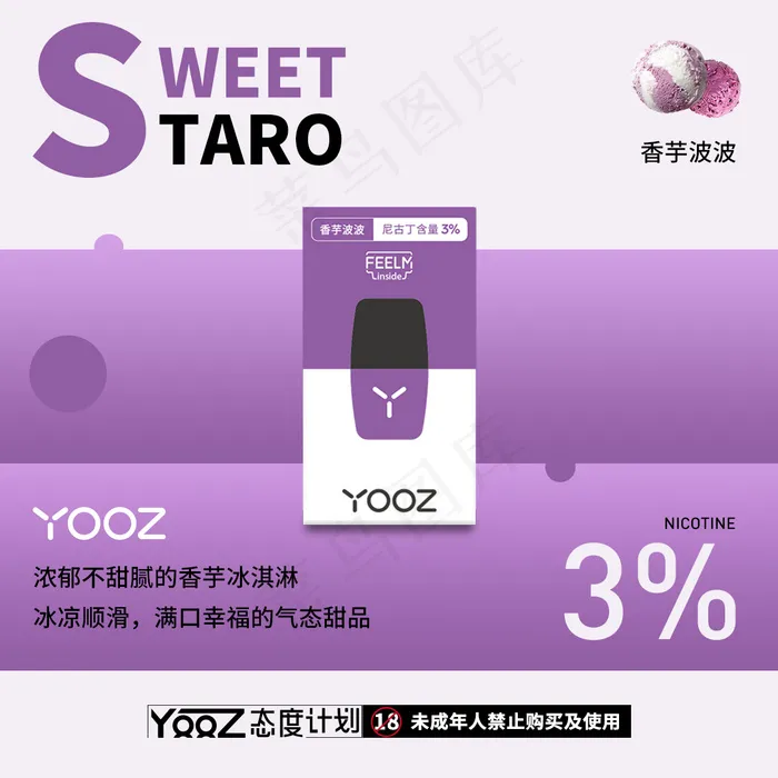 yooz香芋波波