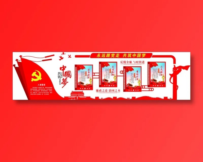 党员|活动室|党建|廉政|廉洁|文化墙cdr矢量模版下载