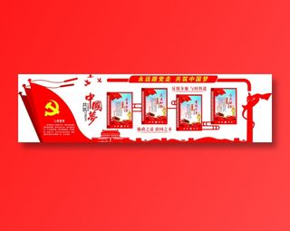 党员|活动室|党建|廉政|廉洁|文化墙