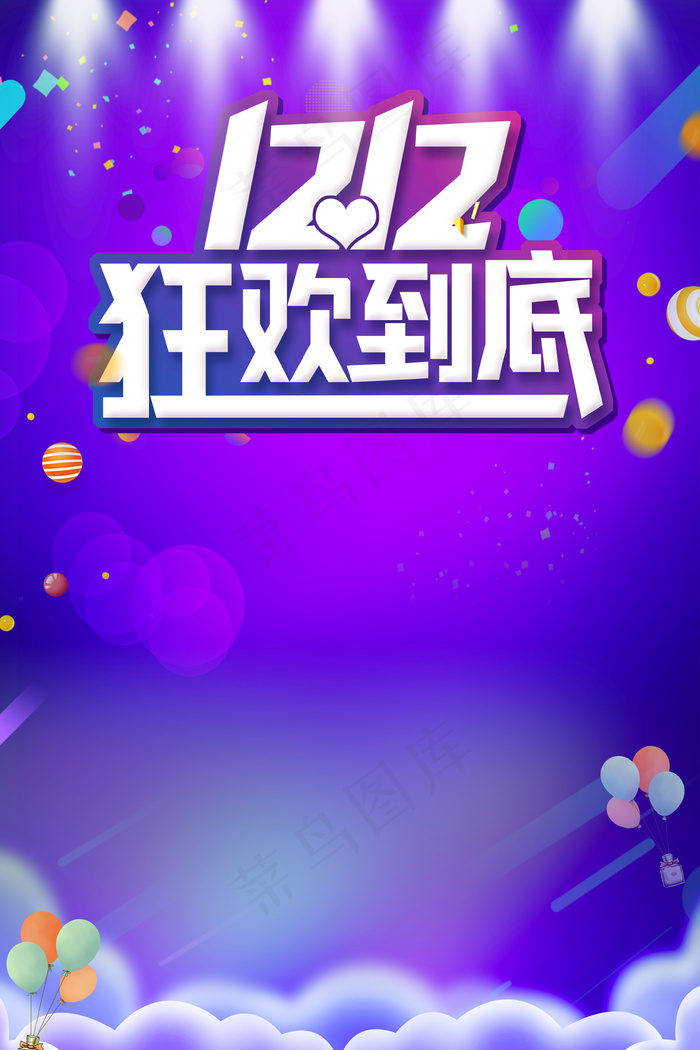 双十二灯光紫色渐变(3545*5315px 	      )psd模版下载