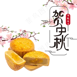 贺中秋月饼