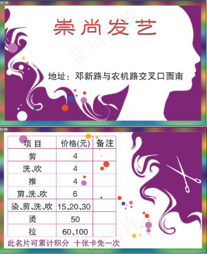 崇尚发艺名片