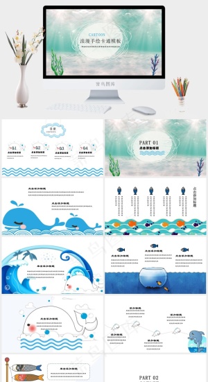 浪漫手绘海洋卡通主题PPT模板预览图