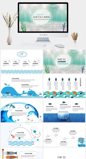 浪漫手绘海洋卡通主题PPT模板预览图