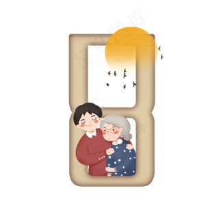 卡通关爱老人重阳节数字8