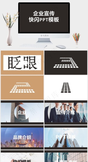 企业宣传
灰色营销简洁PPT模板