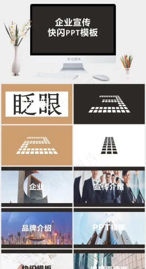 企业宣传
灰色营销简洁PPT模板预览图