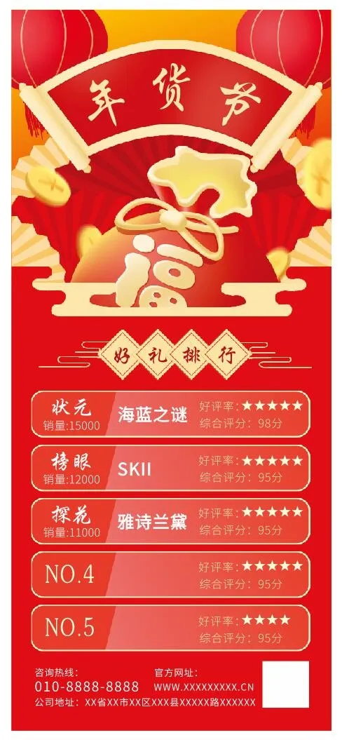 年货 门展架cdr矢量模版下载