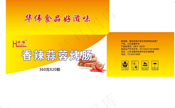香辣蒜蓉烤肠eps,ai矢量模版下载