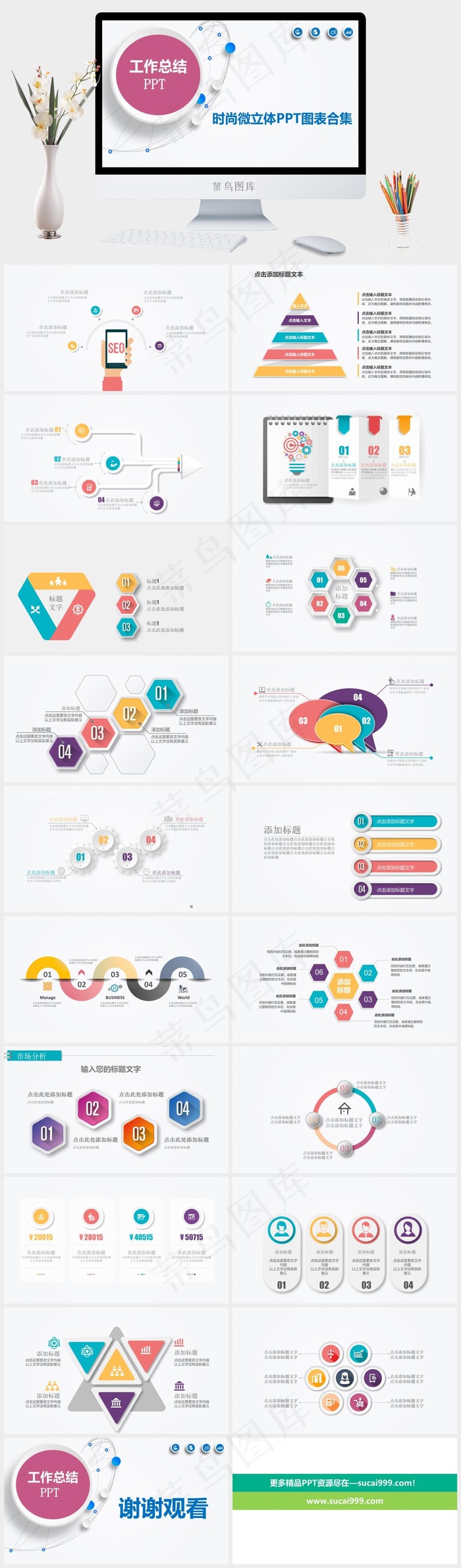 白色突出PPT模板