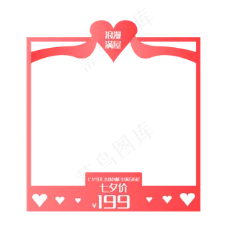 七夕促销主图框