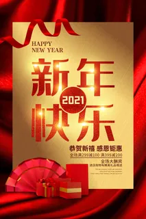 极简红金2021新年快乐海报