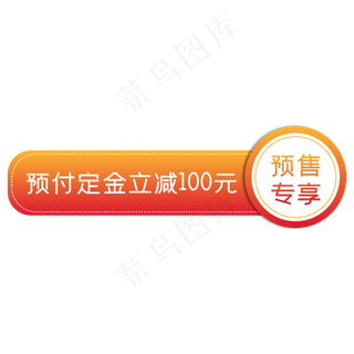 橙色淘宝天猫店铺首页预售促销活