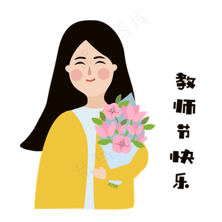 教师节老师手捧花束