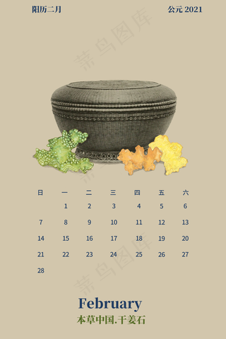 2021年牛年中国风药材月历