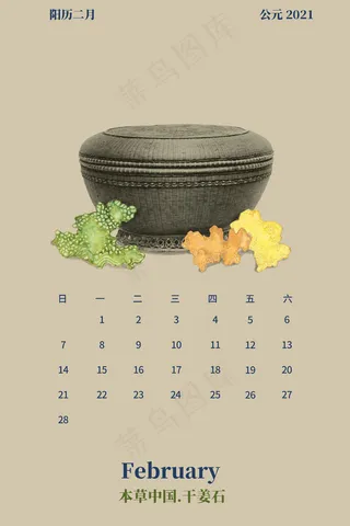 2021年牛年中国风药材月历