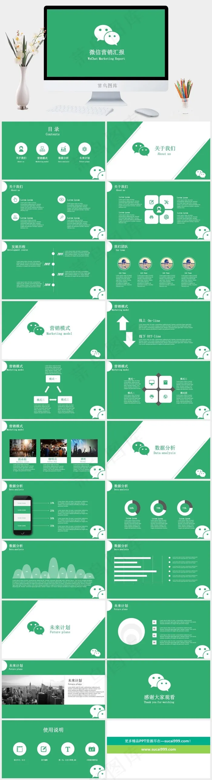数据分析
计划
绿色简洁卡通风PPT模板
