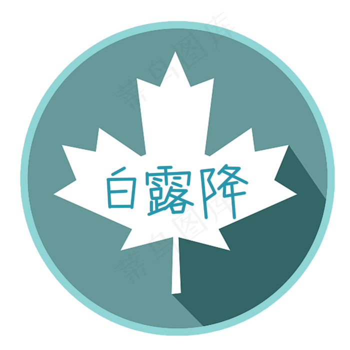 白露节气小清新文字创意