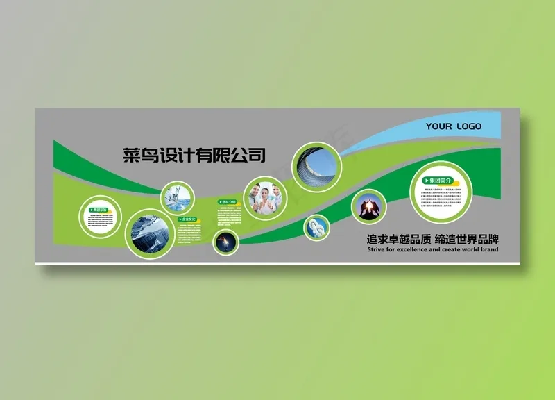 企业文化墙ai矢量模版下载