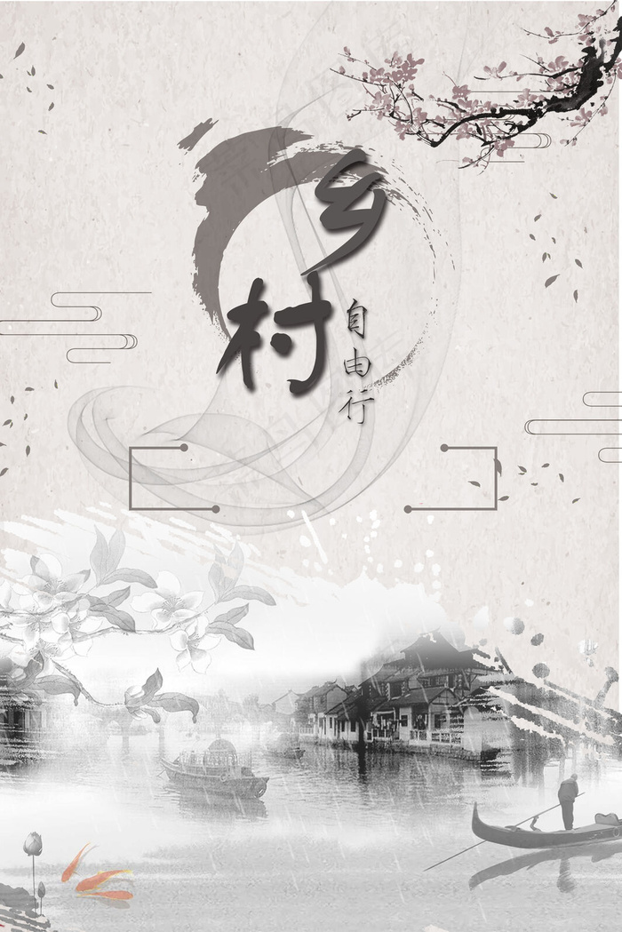 中国风乡村旅游水墨梅花背景海报