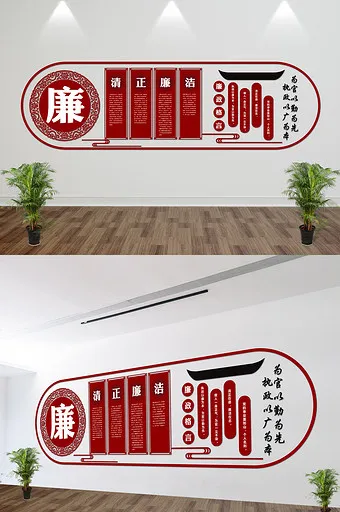清正廉洁微立体文化墙宣传公栏ai矢量模版下载