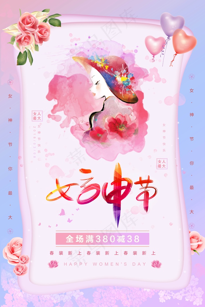 三八妇女节宣传海报