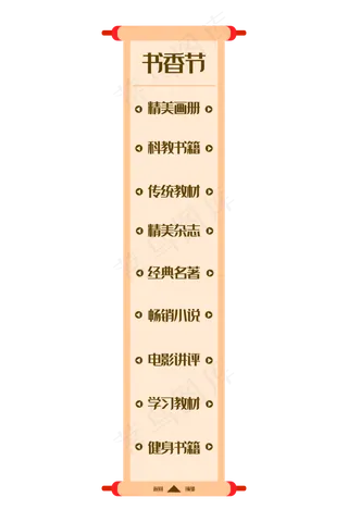 黄色书卷导航栏