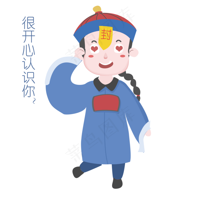 中元节表情开心认识你僵尸插画