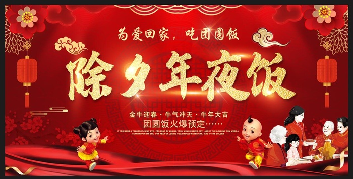 除夕年夜饭2021新年psd模版下载