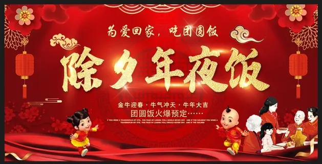 除夕年夜饭2021新年 除夕年夜饭2021新年
