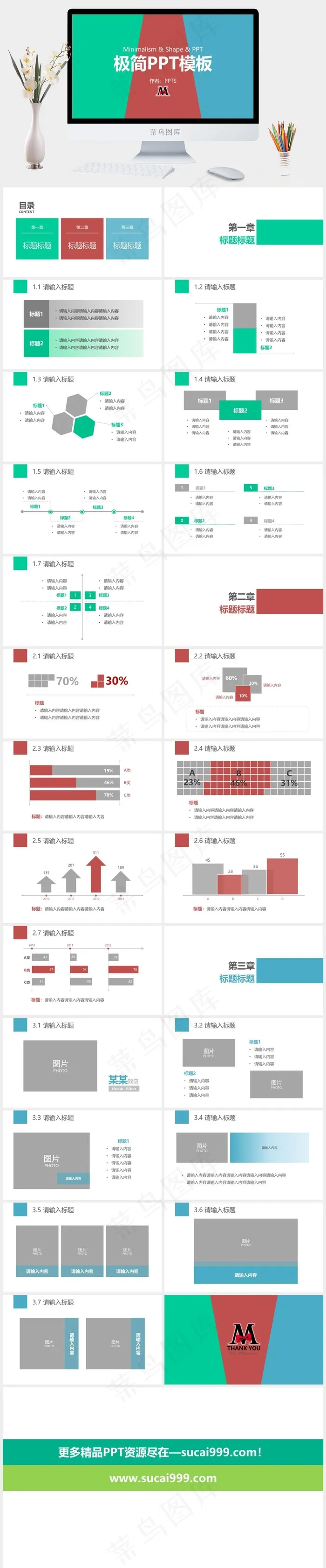 青色营销简洁PPT模板