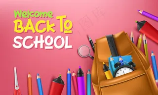 带着学校物品和元素回到学校