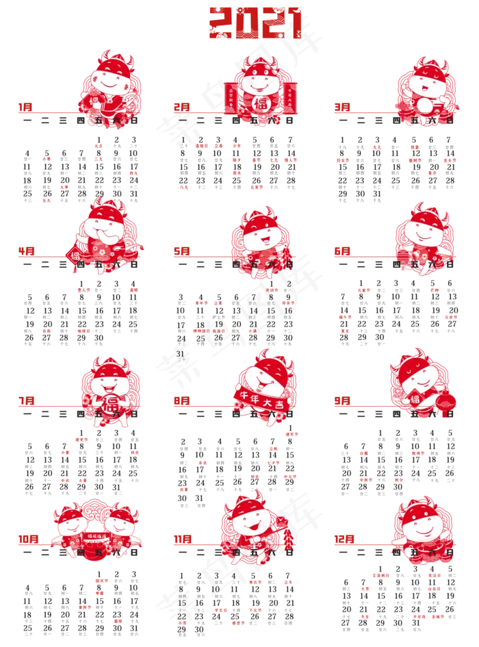 2021牛年中国牛剪纸日历(2000*2700px 300 dpi )ai矢量模版下载