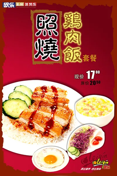 鸡肉饭套餐psd模版下载