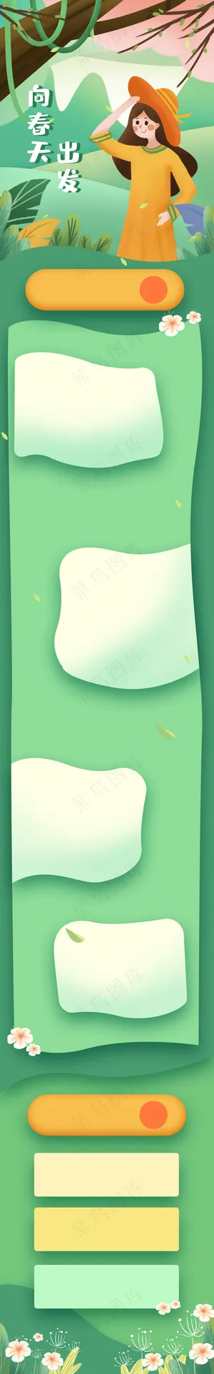 小清新春天节气郊游踏青长图