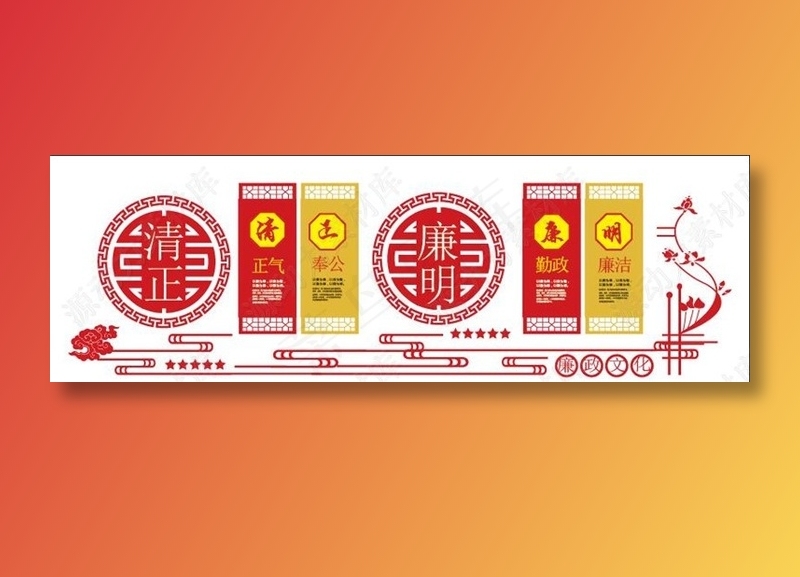 党建文化墙设计 廉政文化墙