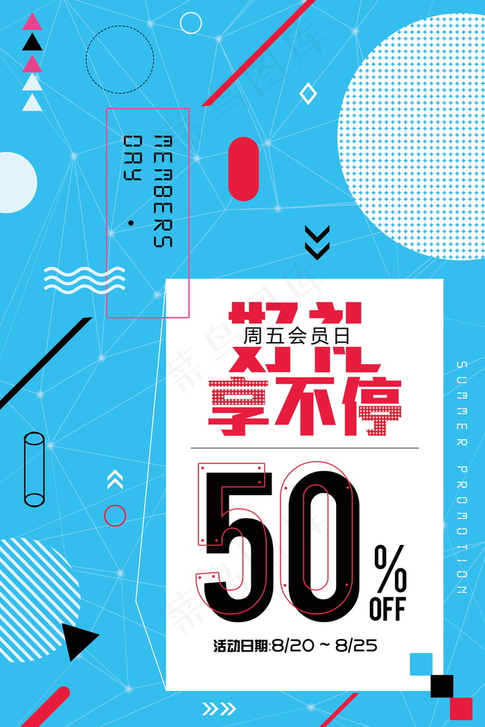 几何创意海报psd模版下载